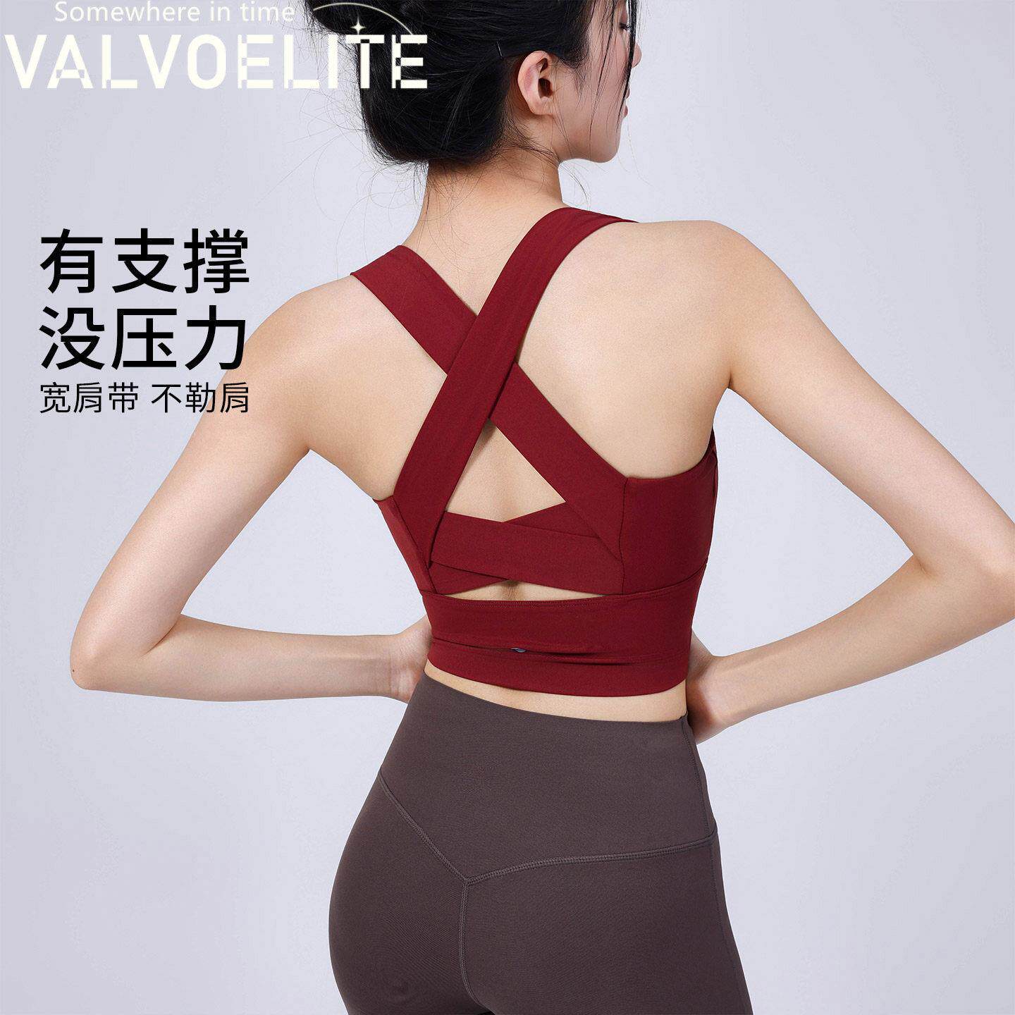 VALVOELITE瑜伽背心女交叉美背防震运动内衣高强度普拉提健身文胸