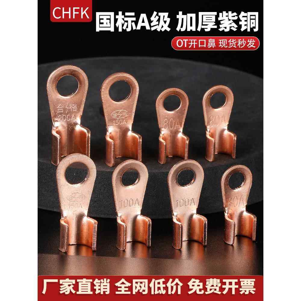 国标OT开口鼻铜鼻子加厚紫铜接线端子电线接头接线器电缆压线鼻子