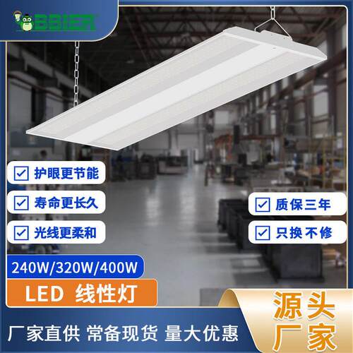 爆品led工矿灯240W320W400WLED线性灯教室灯防眩护眼灯天棚灯