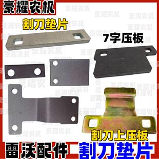 福田雷沃收割机割刀垫片压刃器摩擦片调节垫片压板支撑板RG506070
