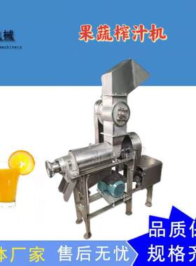 大型工业水果蔬菜榨汁机葡萄去皮果汁机螺旋生姜大蒜破碎榨汁机