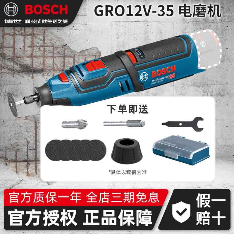 博世电磨机GRO12V-35充电式小型手持式雕刻打磨抛光切割机直