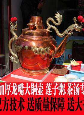 纯铜龙嘴大铜壶大茶壶老北京茶汤壶烧水壶手工莲子粥藕粉龙壶加厚