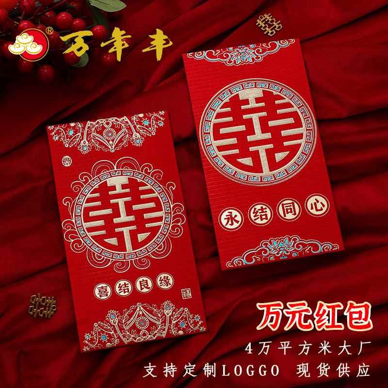 红包结婚专用大中小万年丰五千红包袋利是封结婚接亲改口敬茶囍烫