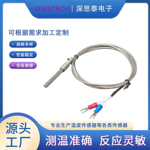 PT100A 芯片耐温600C 2芯钢网护套线U型端子连接器