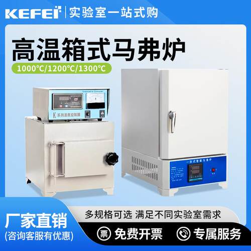 科菲高温电阻炉节能箱式实验马弗炉工业退火炉回火淬热处理灰分炉