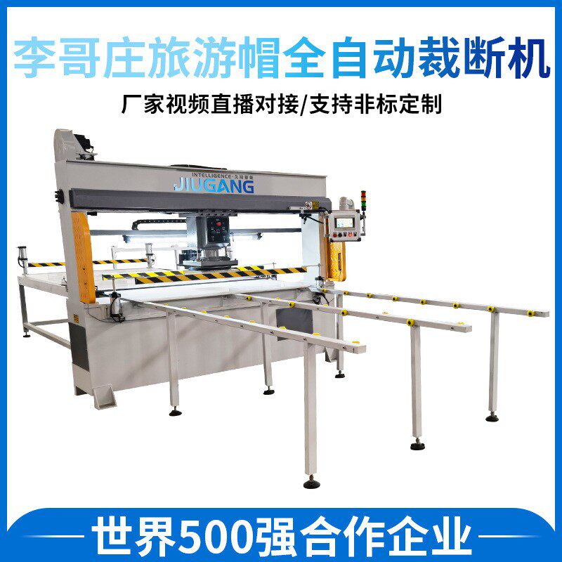厂家供应旅游帽/棒球帽/八拼帽/李哥庄帽厂用全自动裁断机