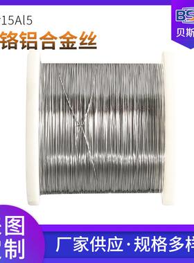 0Cr15Al5 铁铬铝丝 发热用铁铬铝合金丝 0Cr15Al5电热合金圆丝