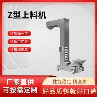 Z型不锈钢提升上料机塑料颗粒物料垂直上升运行自动上料 SZ立式
