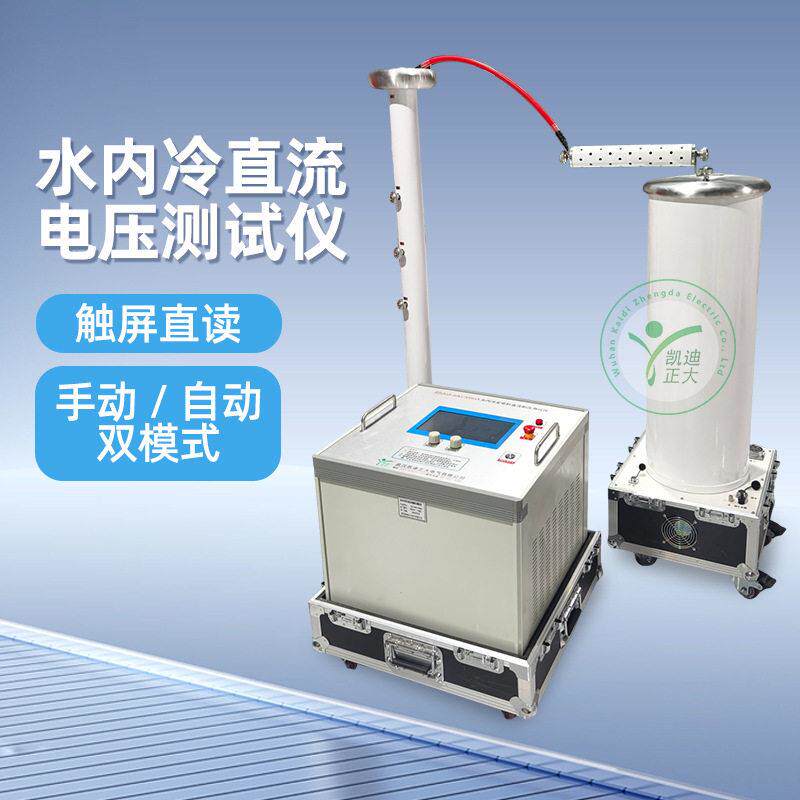 水内冷发电机直流耐压测试仪大功率压发生器耐压倍压试验装置