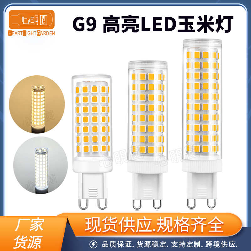 G9 LED玉米灯 10W灯泡 宽电压无频闪护眼灯 8W高亮LED小玉米灯220