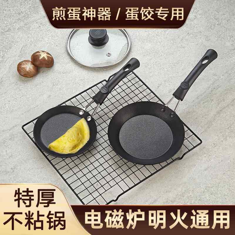 煎蛋神器蛋饺锅蛋烘糕迷你不粘锅平底小煎锅千层皮松饼荷包蛋专用