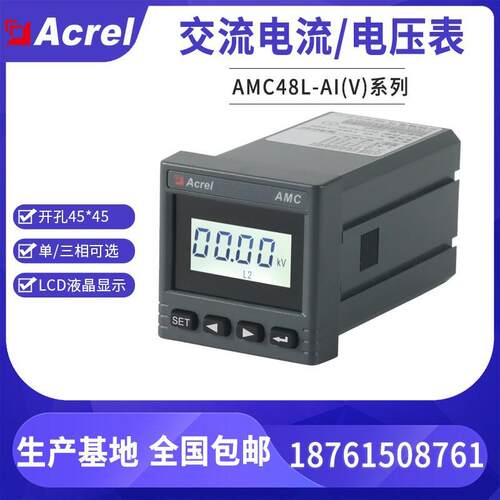 AMC48L-AV3三相交流电压表LCD液晶显示智能电表厂家直发