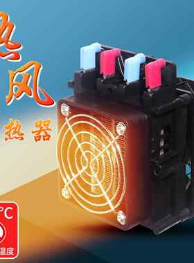PTC热风加热器220V带风扇暖风机8秒速热温度高工业电柜恒温除潮湿