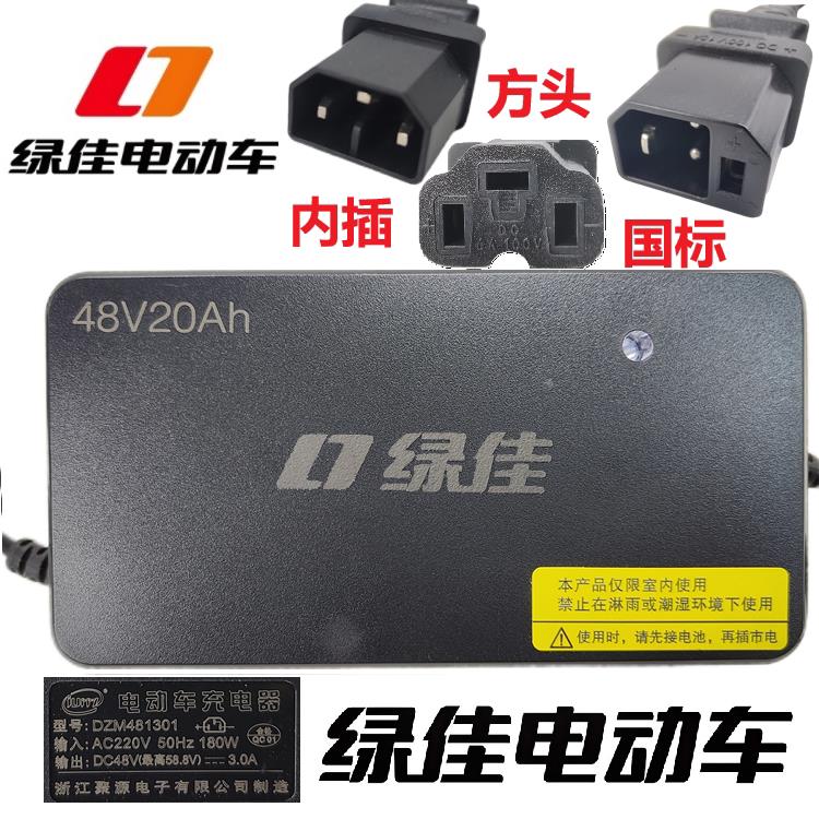 绿佳原装充电器电动机车自行车48V12AH60V20Ah72V正品脉冲防水