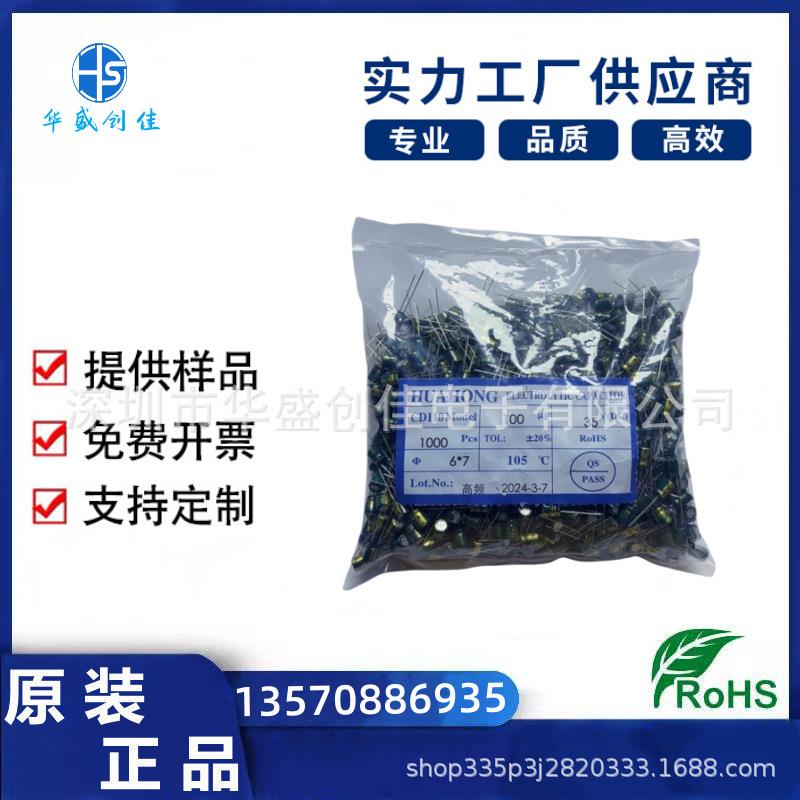 华虹 高频低阻电容 10V470UF 16V220UF 35V100UF 10V470UF 330UF