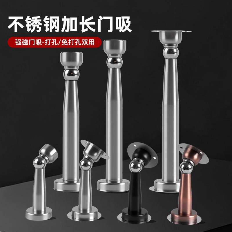 不锈钢门吸免打孔家用强磁防撞超长墙吸洗手间房间门加长超强吸力