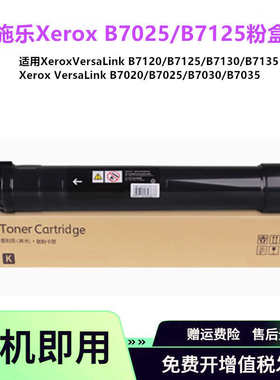 适用施乐B7025 B7125粉盒VersaLink B7130墨盒 B7035碳粉盒墨粉盒