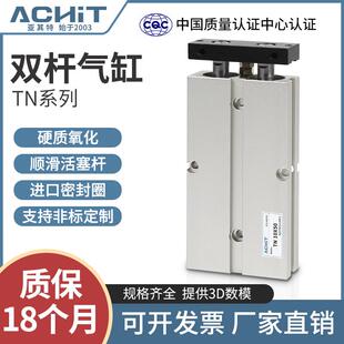 75S 小型气动TDA10双杆双轴气缸TN16 20X30X40X50