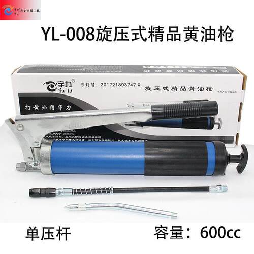 宇力008旋压式黄油枪 手动黄油枪注油工具注油器 黄油旋压吸油盘