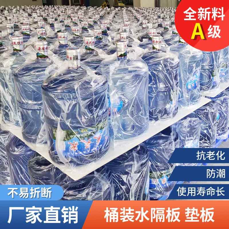 桶装水专用pp塑料隔板医药食品仓库码垛机层板加高分层承重硬垫板