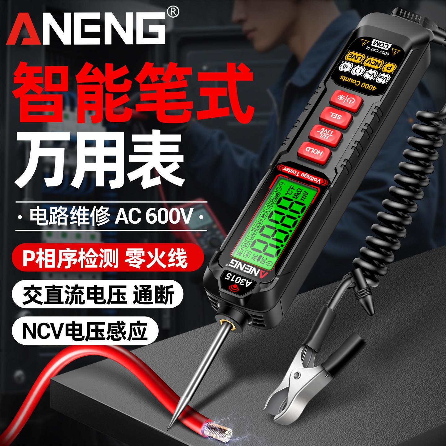 笔式万用表汽车检测智能测电笔高精度电工专用多功能感应电压表