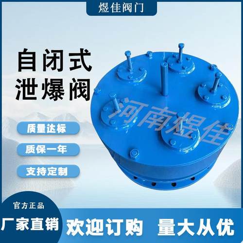 厂家供应弹簧复位MBX自闭式泄爆阀弹压式自闭防爆阀