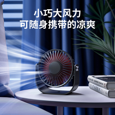 迷你桌面风扇静音办公室桌上便携式usb充插电小型宿舍床头学生用