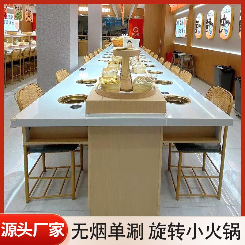 旋转小火锅全套商用涮烤麻辣烫餐桌台一人一锅输送机火锅店专用
