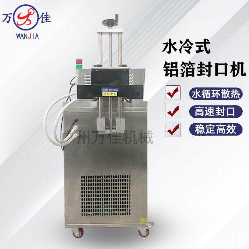 全自动电磁感应铝箔封口机水冷高速封口机塑料玻璃瓶片膜封口机