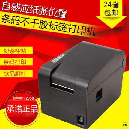 XP235B蓝牙热敏条码打印机标签外卖不干胶二维码服装吊牌奶茶