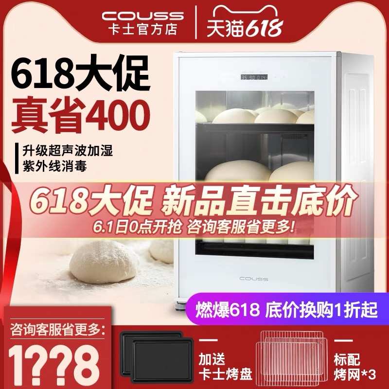 。卡士CF760发酵箱家用多功能烘焙私房小型商用面包醒发箱大容量6