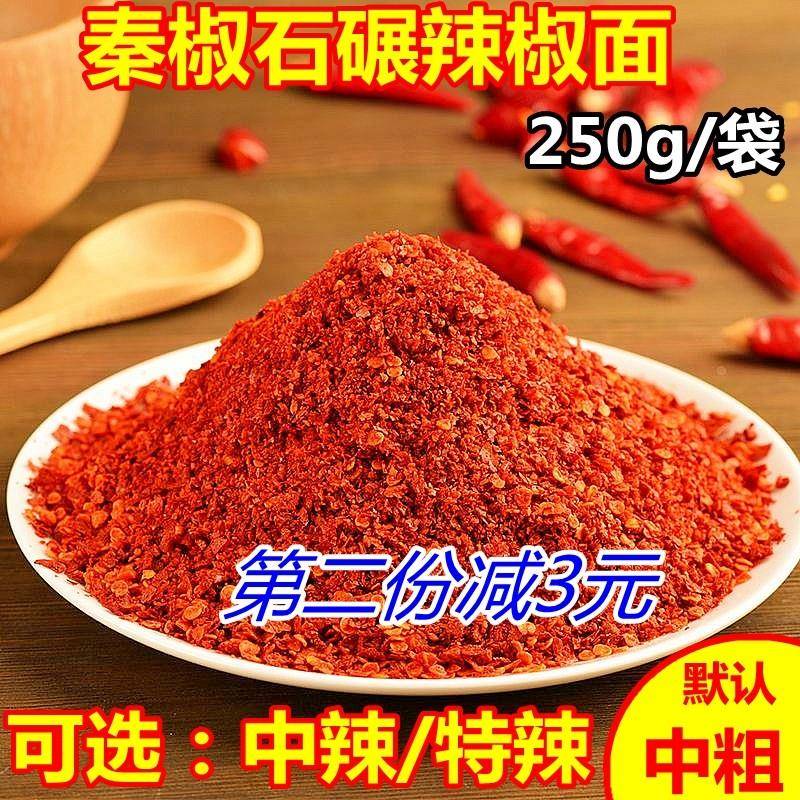 现货面皮红油面皮辣椒面250g/袋陕西石碾红油辣椒粉油泼面凉皮油