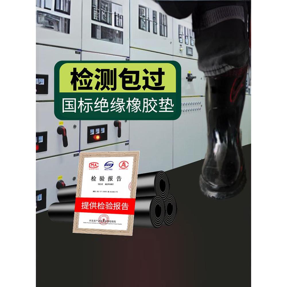 黑橡胶板高压缘橡胶黑色绝缘地绝面防静电皮垫配电室铺地垫1色0k