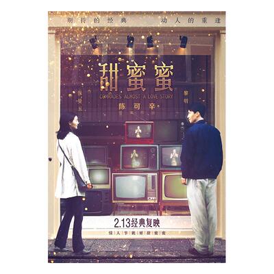 甜蜜蜜海报张曼玉黎明经典爱情电影装饰画客厅挂画卧室宿舍装饰墙