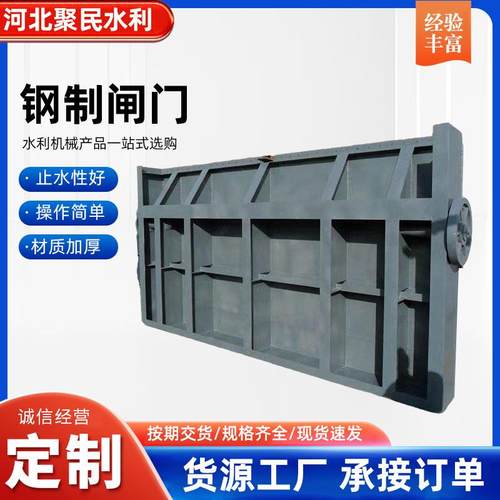 钢制闸门止水闸门水利工程水库电站大型滑轮钢闸门定轮钢闸门