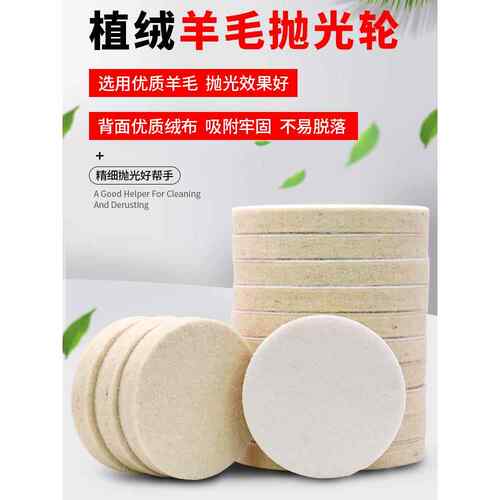 植绒羊毛轮不锈钢镜面抛光轮自粘吸盘角磨机手钻打磨盘打腊毛毡轮