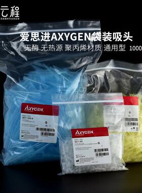 Axygen/吸头10ultip头200ul1ml移液器吸头1000支/包