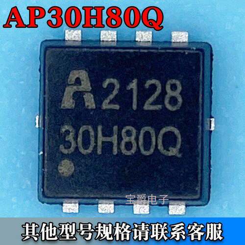 AP30H80Q DFN-8（3*3） 场效应MOS管 N沟道 30V 70A 网版印刷30H8