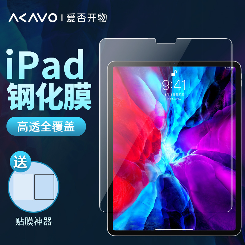爱否iPad钢化膜Pro平板8/11寸12.9/9.7保护Air5/4/3膜mini4/5/6