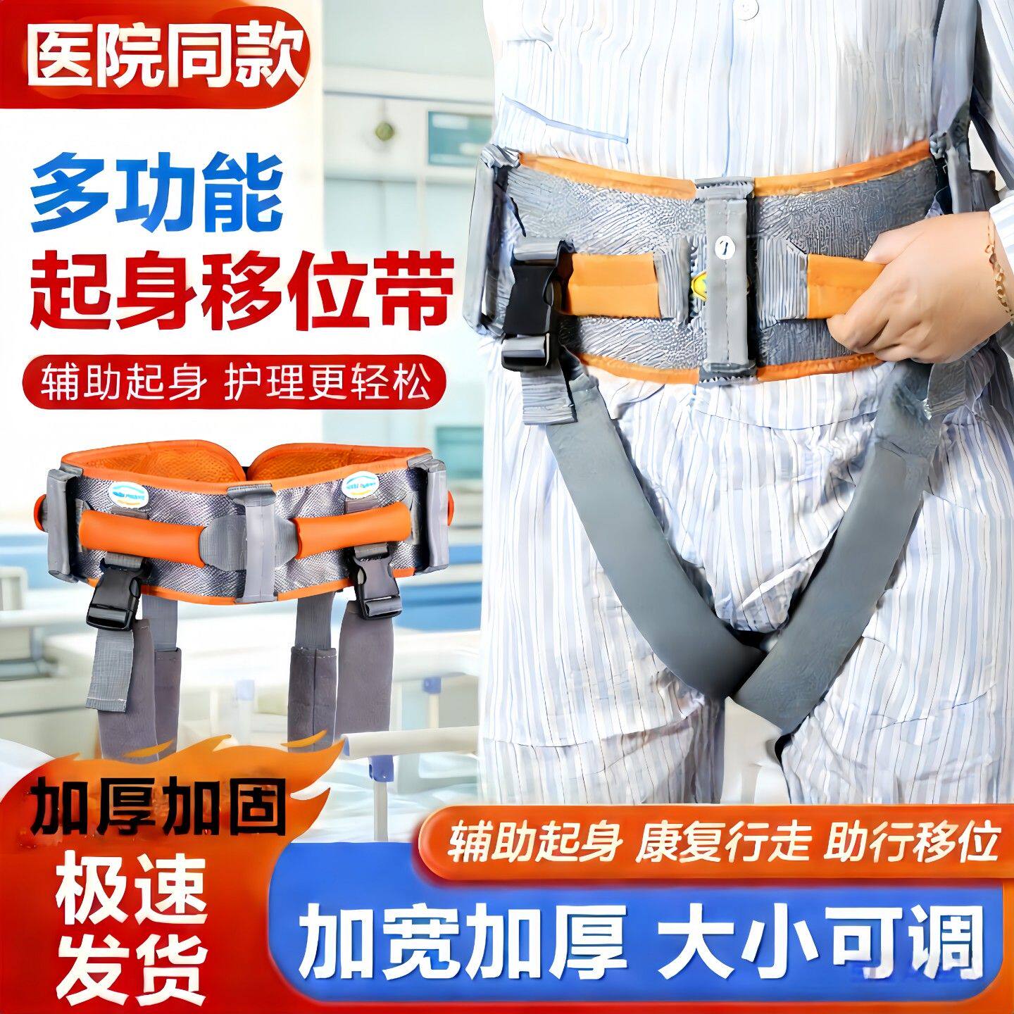 多功能防摔起身移位带瘫痪病人移位带老人护理移位辅助带康复腰带