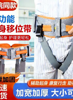 多功能防摔起身移位带瘫痪病人移位带老人护理移位辅助带康复腰带