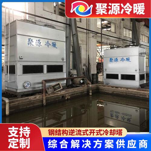 效降温冷却塔厂家 钢结构逆流式开式冷却塔 机械通风冷却塔