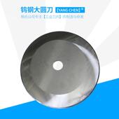 圆片条高速钢切台刀锋钢标准圆刀切布钨钢大圆刀切捆布圆刀刀切纸