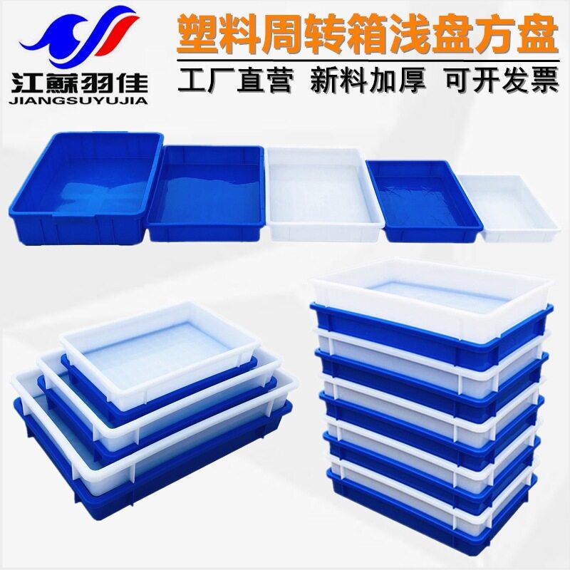 羽佳厂家塑料方盘 长方形塑胶浅盘物料工具零件收纳盒周转箱
