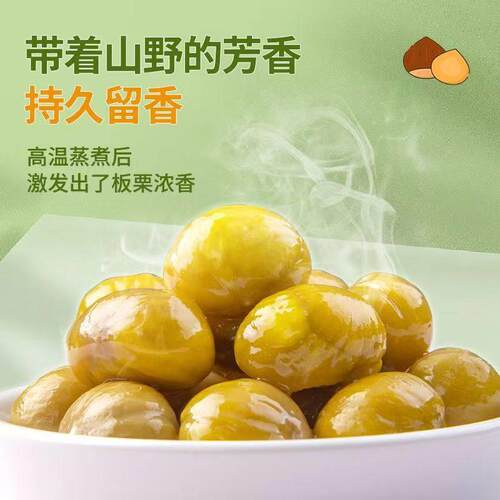 即食板栗仁去壳熟食小包装熟食非糖炒板栗油栗子孕妇解馋零食