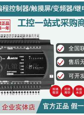台达ES2系列PLC/DVP16/24/32/40/58/60ES200R/DVP40ES200T/211T