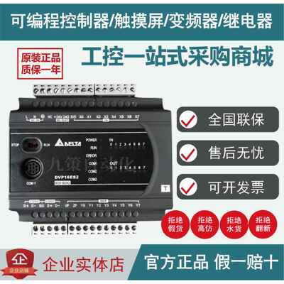 台达ES2系列PLC/DVP16/24/32/40/58/60ES200R/DVP40ES200T/211T
