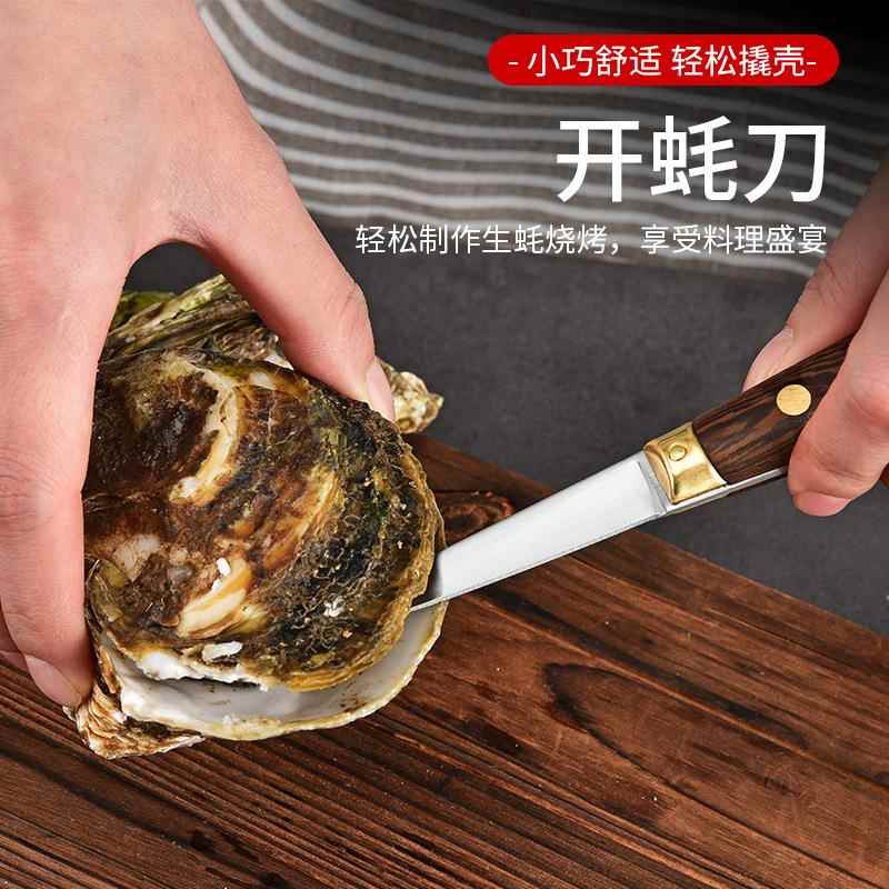 木柄生蚝刀不锈钢开蚝刀海蛎子刀牡蛎刀 开壳贝壳刀 实木手柄