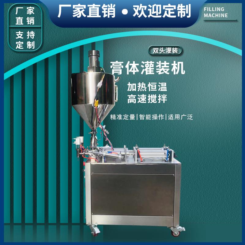 双头膏体搅拌加热灌装机辣椒酱芝麻酱口红蜂蜜肉泥定量罐装机